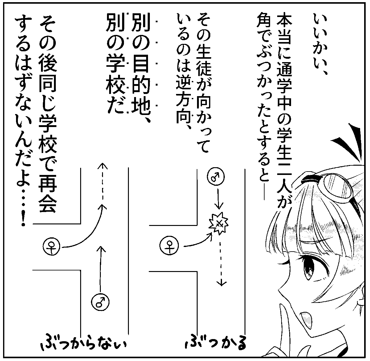 アニメ画像について 最新曲がり角 ぶつかる イラスト アニメ画像について 最新曲がり角 ぶつかる イラスト