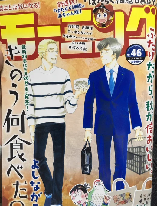 一足お先に送られてきた見本誌で読ませていただきました!「おぎゃあ!」と泣き出すその前から、細胞たちは働いている!#はたらく細胞 #はたらく細胞BABY 