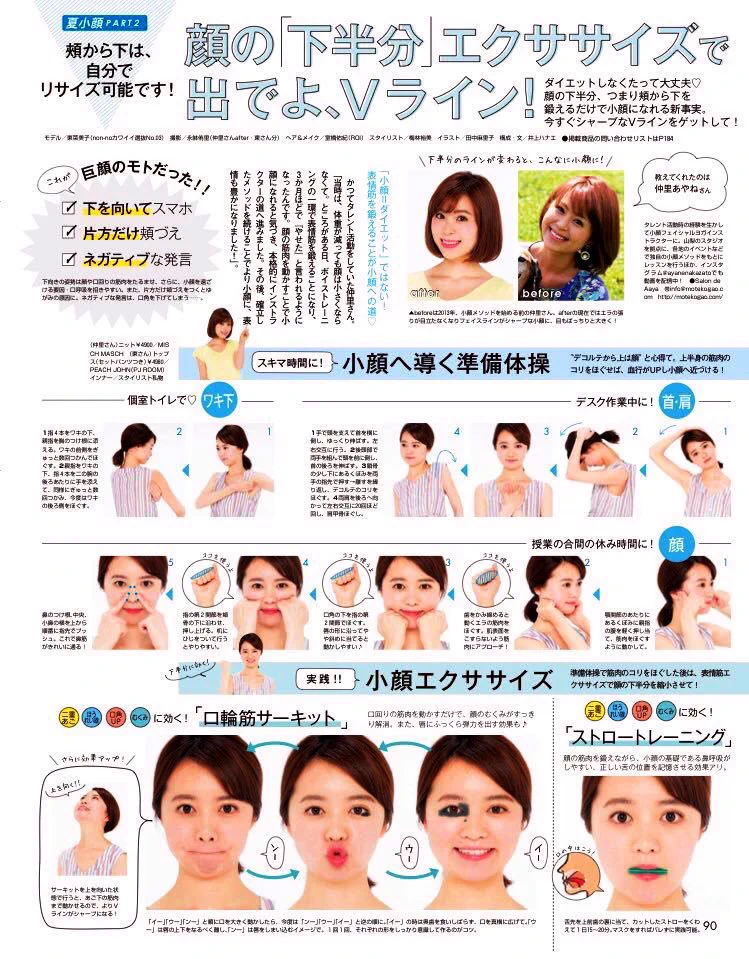 小顔エクササイズ。顔の大きさが気になる方はぜひ試してみてください。かなりの効果があるようです。