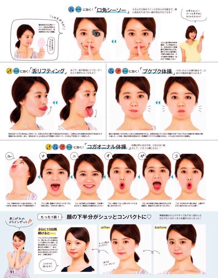 小顔エクササイズ。顔の大きさが気になる方はぜひ試してみてください。かなりの効果があるようです。