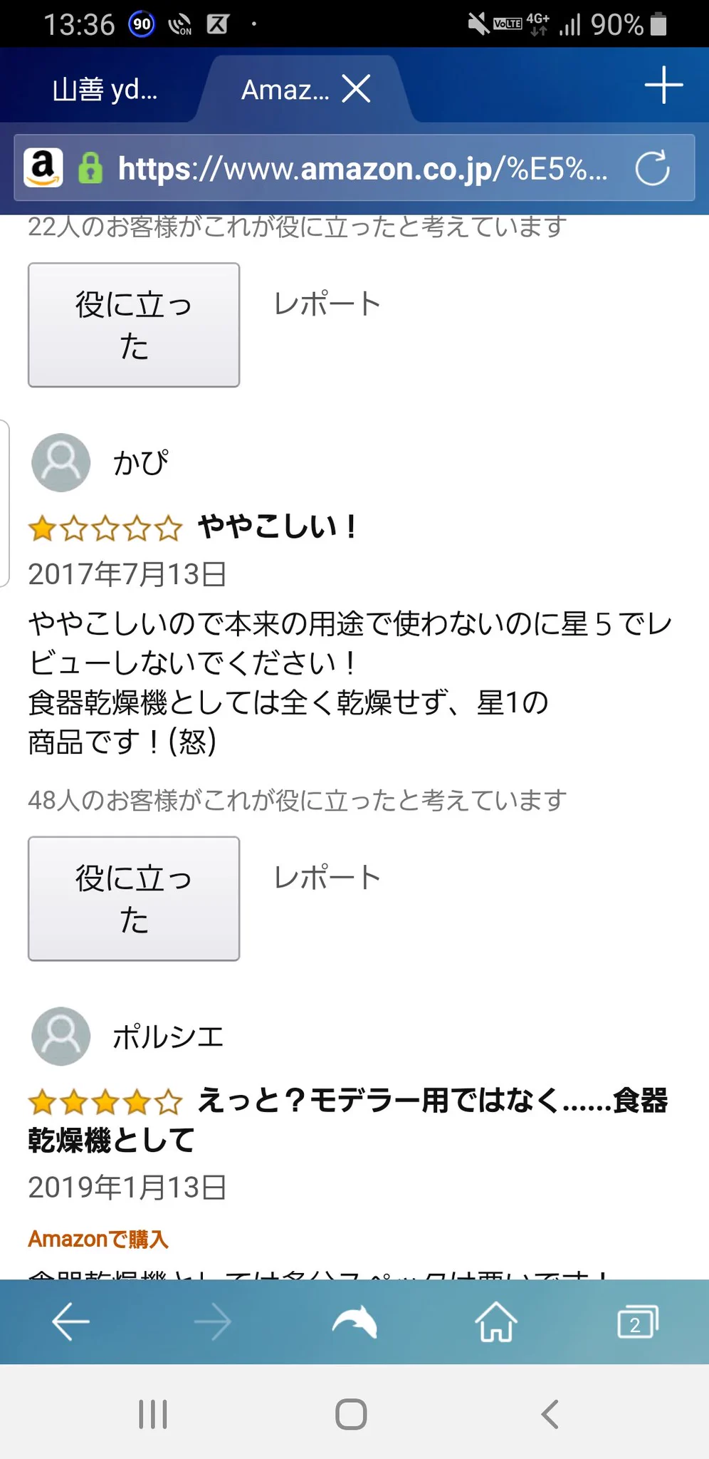 @erect85 僕も愛用していますが、Amazonのレビューでブチギレの方もいらっしゃいます( ´・_・｀)
星の数だけで判断せず、内容読んで欲しい。 