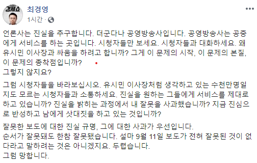 uklondon21's tweet photo. 최경영 KBS 기자 (KBS기자협회는 이 글을 정독하길 바람)
"왜 유시민 이사장과 싸움을 하려고 합니까? 그게 이 문제의 시작, 이 문제의 본질, 이 문제의 종착점입니까? 그렇지 않지요? 그럼 시청자들을 바라보십시오. 유시민 이사장처럼 생각하고 있는 수천만명일지도 모르는 시청자들과 소통하세요... https://t.co/3lj6g5JW5f