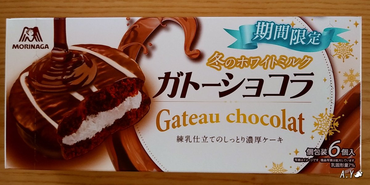 ゆめみあすか Sur Twitter 森永製菓新商品 ガトーショコラ 冬のホワイトミルク チョコレートスポンジでホワイトミルク クリームをサンドし まろやかなチョコレートでコーティングしたチョコレートケーキ 小さなサイズでチョッと甘い物が欲しい時に 期間限定