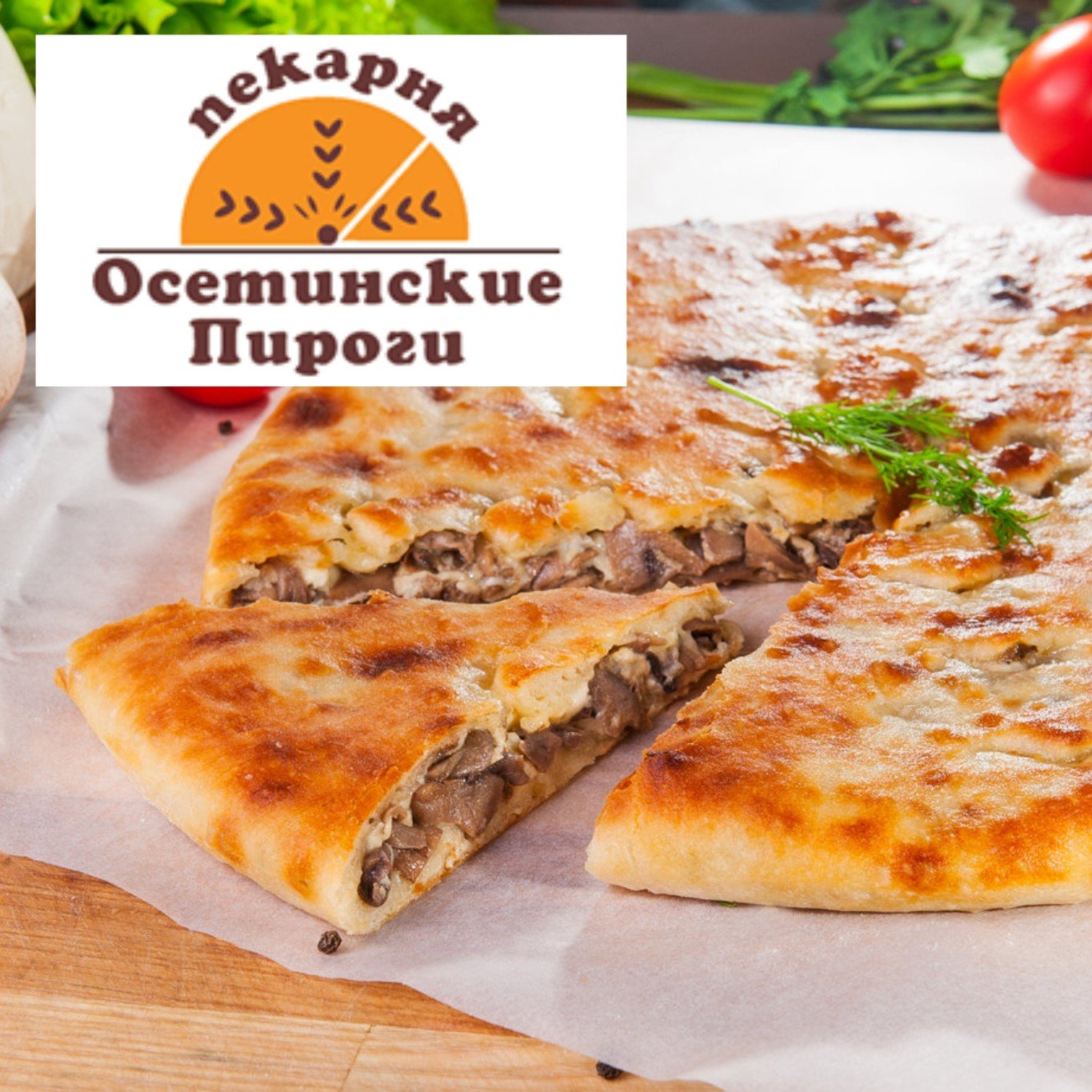 Пироги доставка