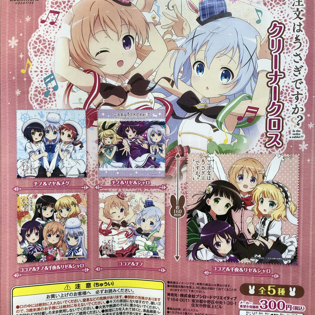 ガチャ王国クレメント徳島店 On Twitter 10月16日 新商品入荷しました 空の青さを知る人よ 超平和バスターズ カプセル缶バッジコレクション ご注文はうさぎですか クリーナークロス ごちうさ あの花 ガチャ新商品 ガチャ王国 クレメント徳島