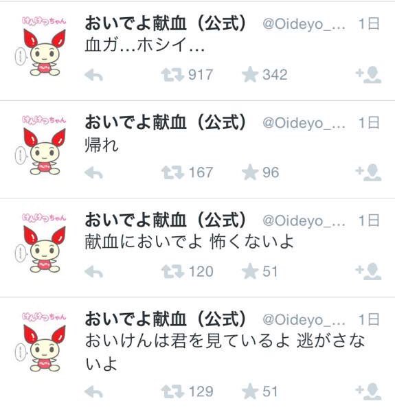 おいでよ塩尻 献血ポスターの件が話題ですが その昔 おいでよ献血 という狂気に満ちたアカウントがあってですね おいでよ塩尻 献血ポスターの件が話題ですが その昔 おいでよ献血 という狂気に満ちたアカウントがあってですね