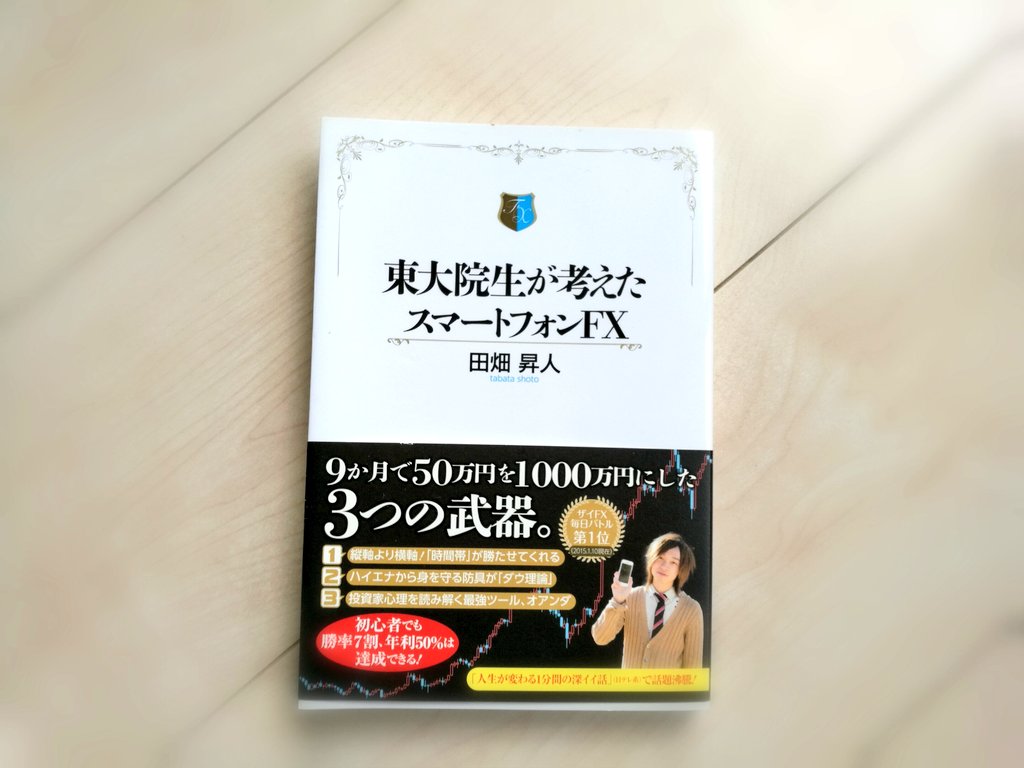 東大院生が考えたスマートフォンfx