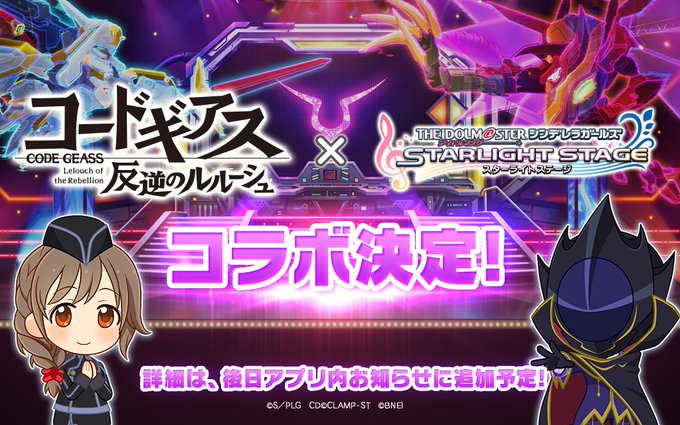 デレステにてコードギアスコラボ開催決定 アリプロ楽曲をおさらいします 追記 10 24 松のデレマスブログ