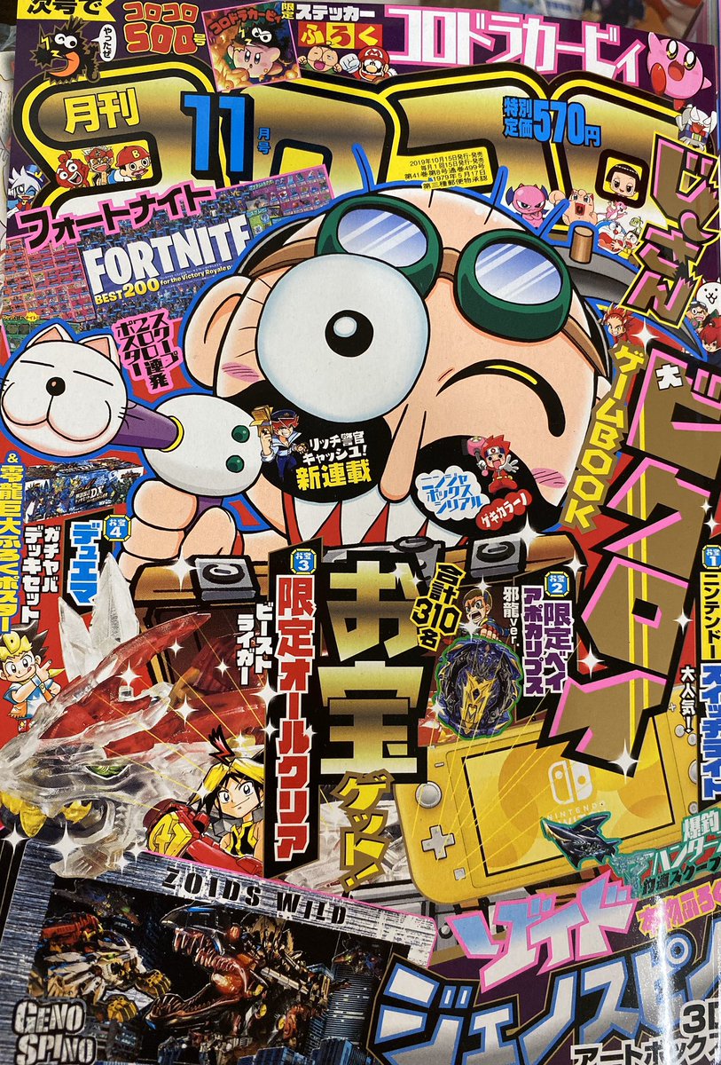 月刊コロコロコミック11月号発売中!!ベイブレードバーストももちろん載ってますよ!ドラム対アイガ対デルタ、三つ巴のタイトルマッチの後編!タイトルマッチの決着が!??・・・そして。
激動の展開になってるベイブレードバースト第52話読んでね!! 