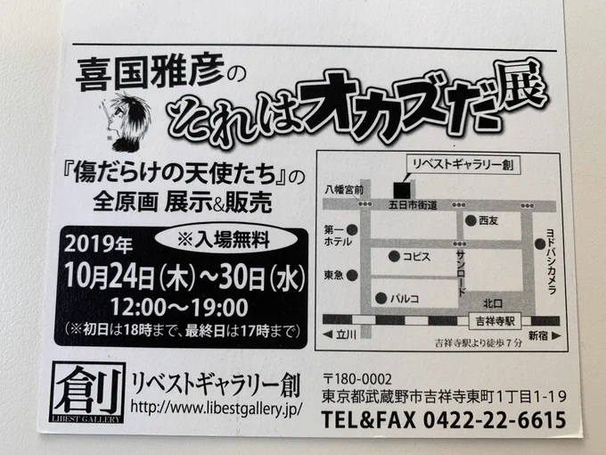 「喜国雅彦の それはオカズだ展」のお知らせが大先輩の喜国雅彦さんから届いたでござる。皆さま是非！ 