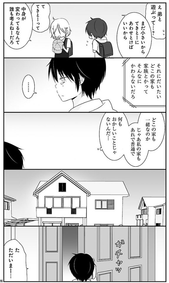 ⑦ 
#思春期ビターチェンジ 