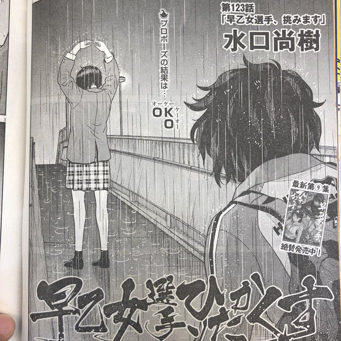 水口尚樹 早乙女選手完結 最終第10集発売中さん の人気ツイート 1 Whotwi グラフィカルtwitter分析