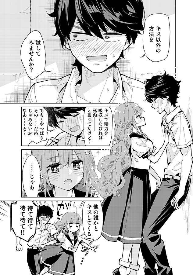 幼なじみはサキュバス　４ 