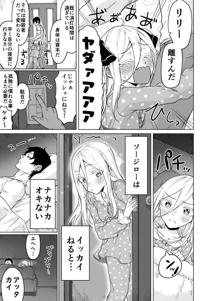 今日も暗殺者は拾った奴隷少女になかなか勝てない2 #漫画 #ラブコメ #オリジナル #奴隷少女 https://t.co/n9524Wsbjg 