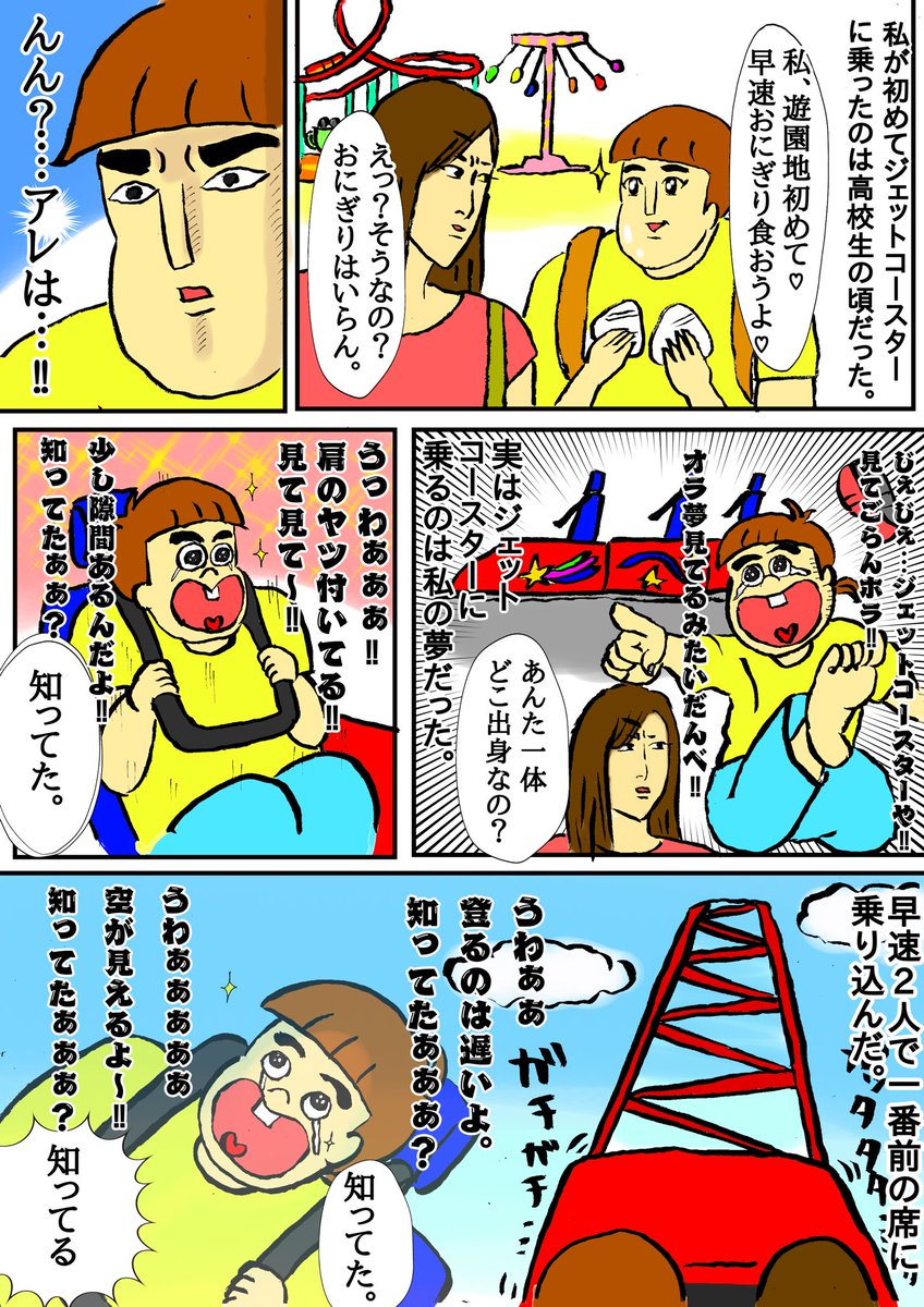 漫画描いたよ‼️
人生初のジェットコースターの感想。 