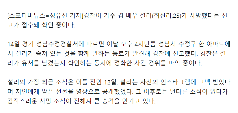 OH_mes2's tweet photo. [Breaking] It is being reported that Sulli was discovered dead in her apartment around 4:30 pm KST, in Seongnam 

Police are currently trying to investigate whether or not there is a suicide note, and the exact exact circumstances of the incident

https://t.co/IVQQvzq01g https://t.co/Z1qBCHfNjl