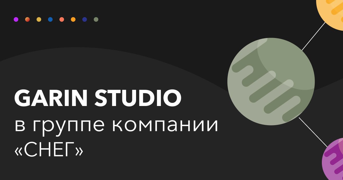 Aidem_ru's tweet photo. 😃 Группа компаний «СНЕГ», в которую мы входим, становится ещё больше! К нам присоединились GARIN STUDIO — агентство интернет-рекламы и инновационного маркетинга.

✅ Познакомиться с ними поближе можно тут👉🏻 https://t.co/35w8vsZ6M4 https://t.co/ZhJkWF4p7H