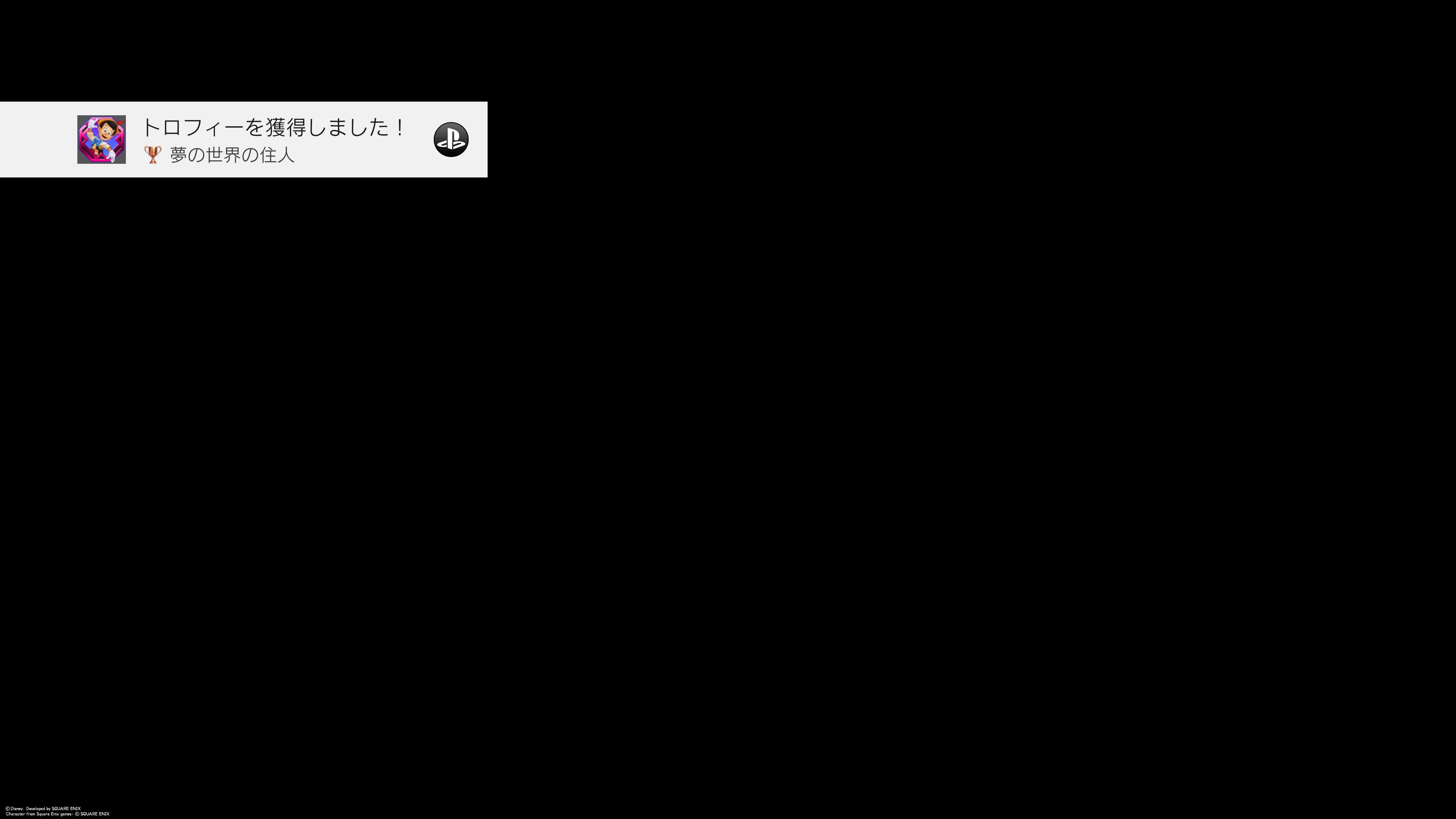 ヌルニク Kingdom Hearts Dream Drop Distance 夢の世界の住人 ブロンズ ソラとリクの両方でプランクスターズ パラダイスをクリアした Ps4share T Co Zzh8gy6l4r T Co Duhqnbqgw2 Twitter