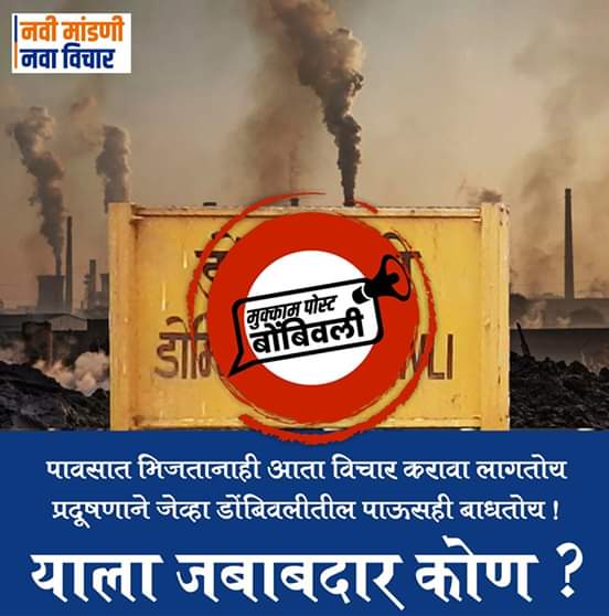 agalidombivli's tweet photo. पावसात भिजतानाही आता विचार करावा लागतोय
प्रदूषणाने जेंव्हा डोंबिवलीतील पाऊसही बाधतोय!
.
याला जबाबदार कोण?
.
#agali #ugly #navimandani #navavichar #uglydombivli #agalidombivli #dombivli #dombivlikar #marathi #maharastra #मुक्कामपोस्टबोंबिवली  #म  #मराठी #महाराष्ट्रविधानसभानिवडणूक https://t.co/EGjeNlGhh8