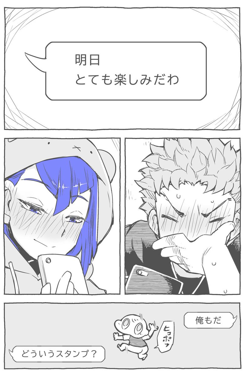 【青はポンコツクール】その3

とりあえず明日はデート! 
