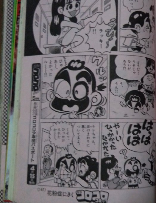 コロコロコミック を含むマンガ一覧 古い順 ツイコミ 仮