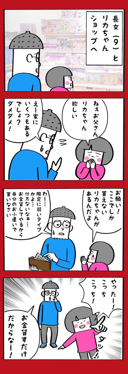 限定リカちゃんが振り切りすぎてて『さん』超えしちゃう… 