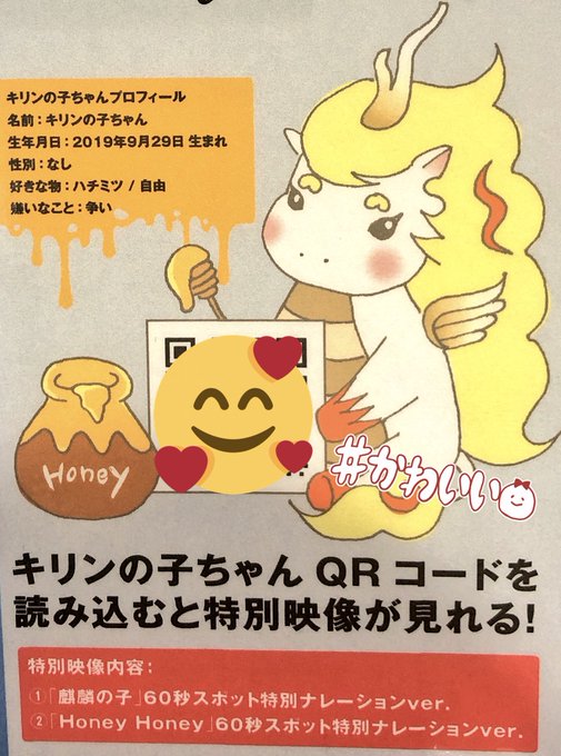 麒麟の子のtwitterイラスト検索結果