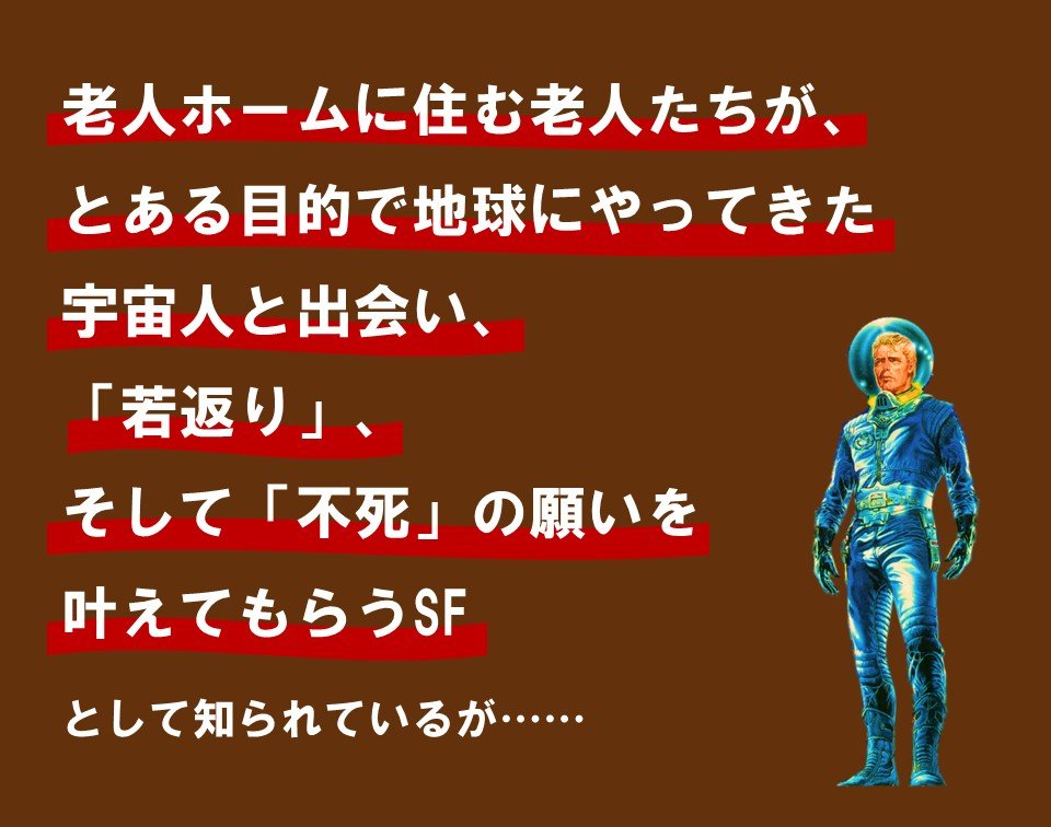 100 ツールズ 創作の技術 New 老人 ミーツ 宇宙人 映画 コクーン をリスペクトした物語を作ろう 見てね T Co Jkpvjlol0i 映画 映画好きと繋がりたい 拡散希望 創作クラスタさんと繋がりたい コクーン 宇宙人 不老不死