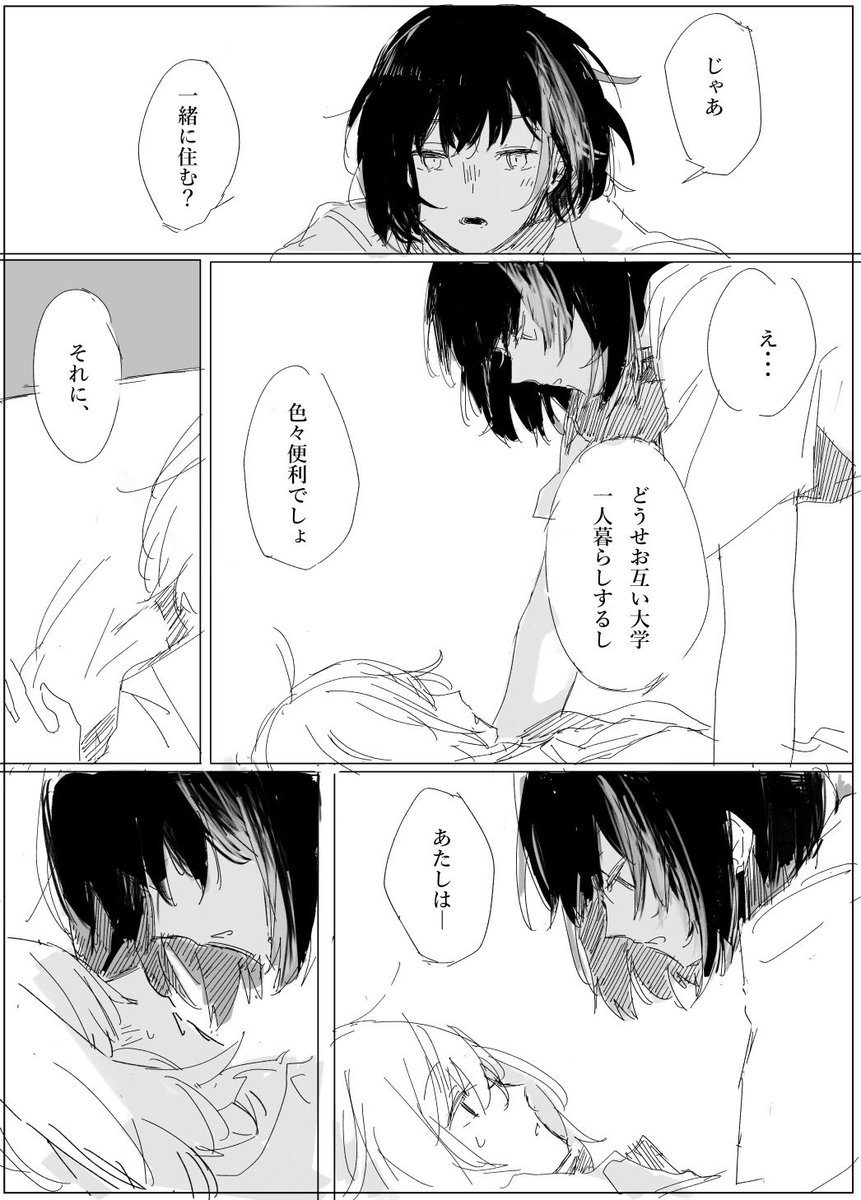 蘭モカ漫画2 
