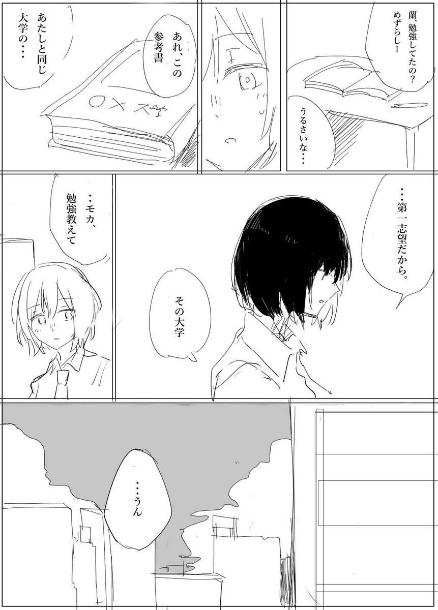 蘭モカ漫画2 