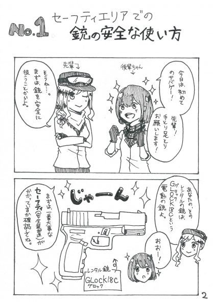 これすき タワーが建設されそう
【マンガ】サバゲー初心者のための安全講習まんが | サバイバルゲームフィールド ASOBIBA https://t.co/j6Cizobv4J