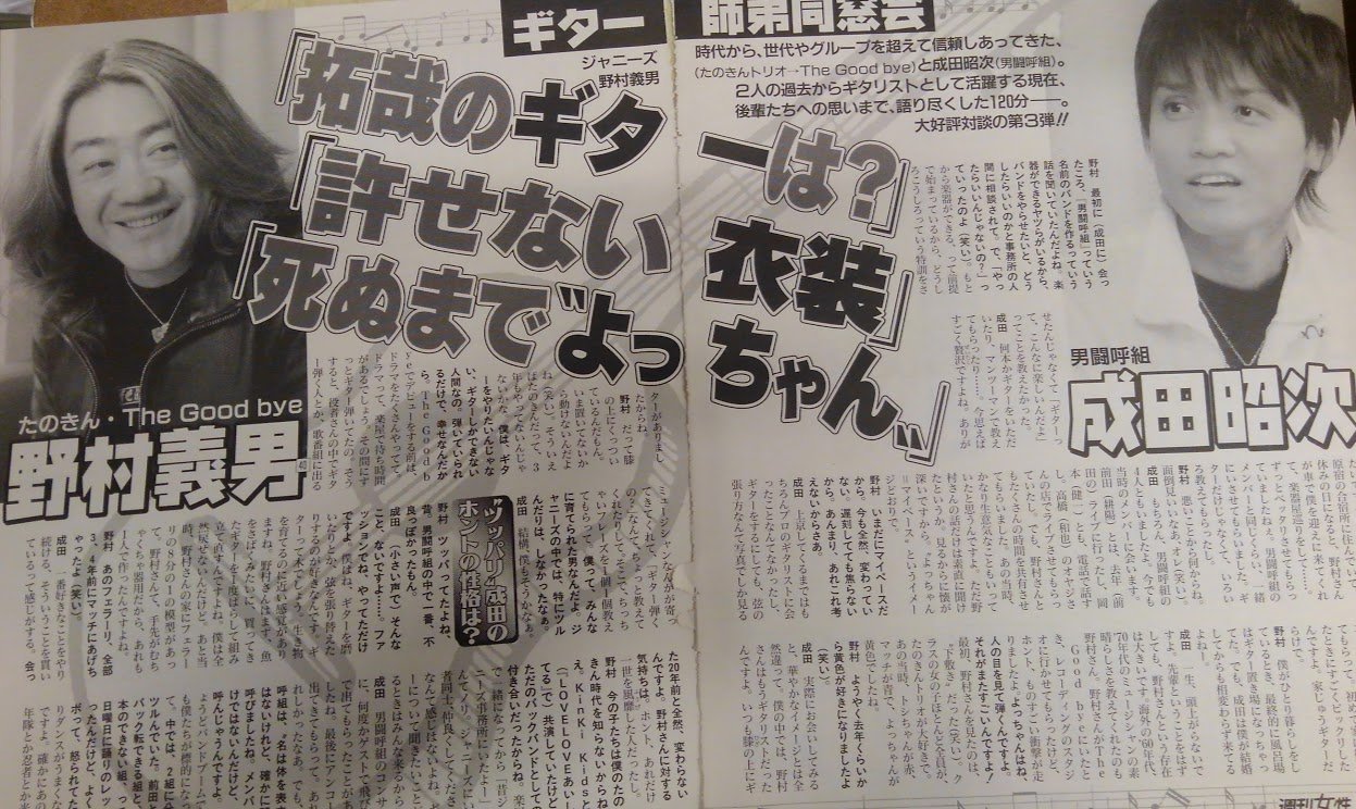 まんだらけ なんや 成田昭次さんの切り抜き チラシ等 少数ですがまとめました 普段お目にかかれないようなお品ですよ よっちゃんとの対談は熱い レジェンドジャニーズ 男闘呼組 成田昭次