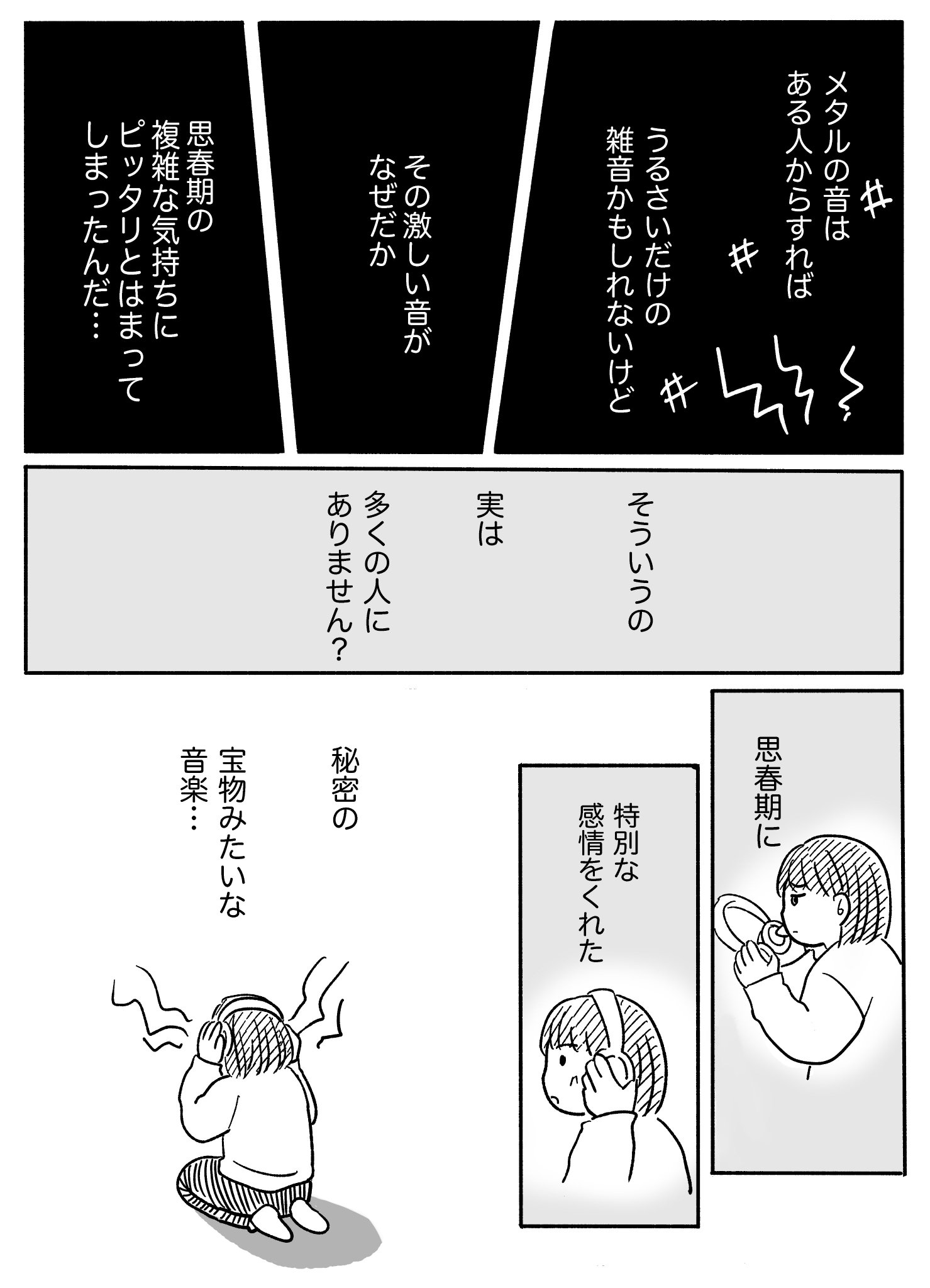 ゆめの ヘヴィメタルが大好きだった話