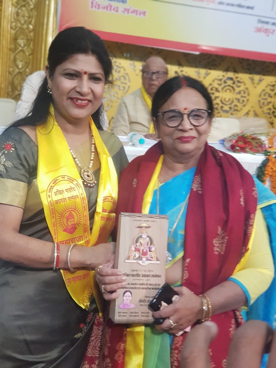 Muzaffarnagarnp's tweet photo. Muzaffarnagar Nagar Palika Parishad Chairperson, Anju Agarwal is recently awarded at Cultural Program &amp; felicitation ceremony organized by All India Agarwal Conference. She was presented with a memento/ award and a beautiful shawl by the authority. https://t.co/JvWlPZWfre