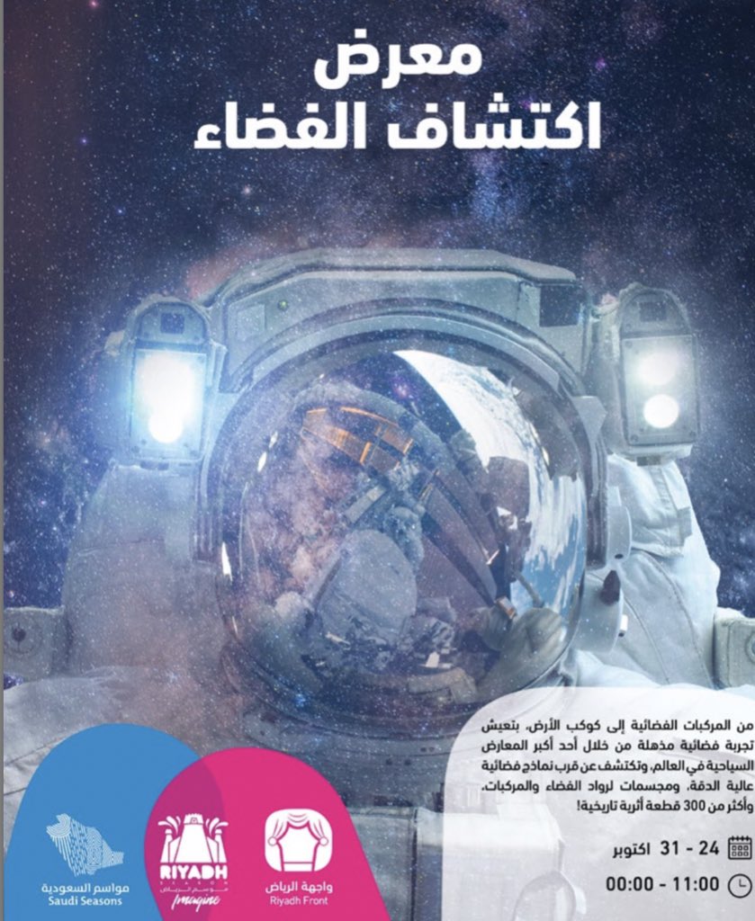 HalaTripCom's tweet photo. موسم الرياض جايبلكم أكبر المعارض على الشرق الأوسط .. يلا عالرياض ✈️✈️✈️ #موسم_الرياض #الرياض #أكتوبر #موسم #هلاتريب #هلا_تريب #الرياض #السعودية #ksa #riyadh #halatrip #hala #trip #riyadh_season #season #October #November #سفر #السعودية #سفر #سياحة https://t.co/PlfkV6t413