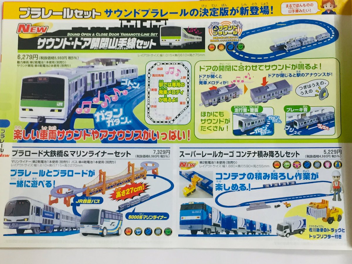 人気ショップが最安値挑戦!】 プラレール サウンドドア開閉山手線