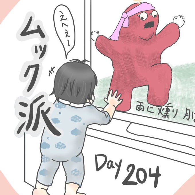 どっちも怖いけど、こちら派か…
#育児絵日記 #パプリカ #ムック 