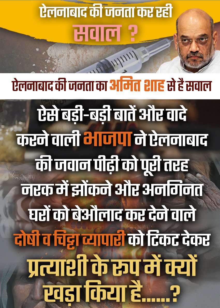 TheWildPriest's tweet photo. ऐलनाबाद की जनता का बीजेपी के राष्ट्रीय अध्यक्ष अमित शाह से सवाल।
जनता आपका जवाब सुनना चाहती है शाह जी?
@amitshah
@pawanbeniwalbjp https://t.co/xCoB7qTCnG