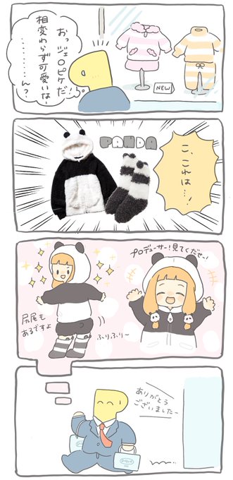 ジェ○ピケの新作と仁奈Pのまんが 
