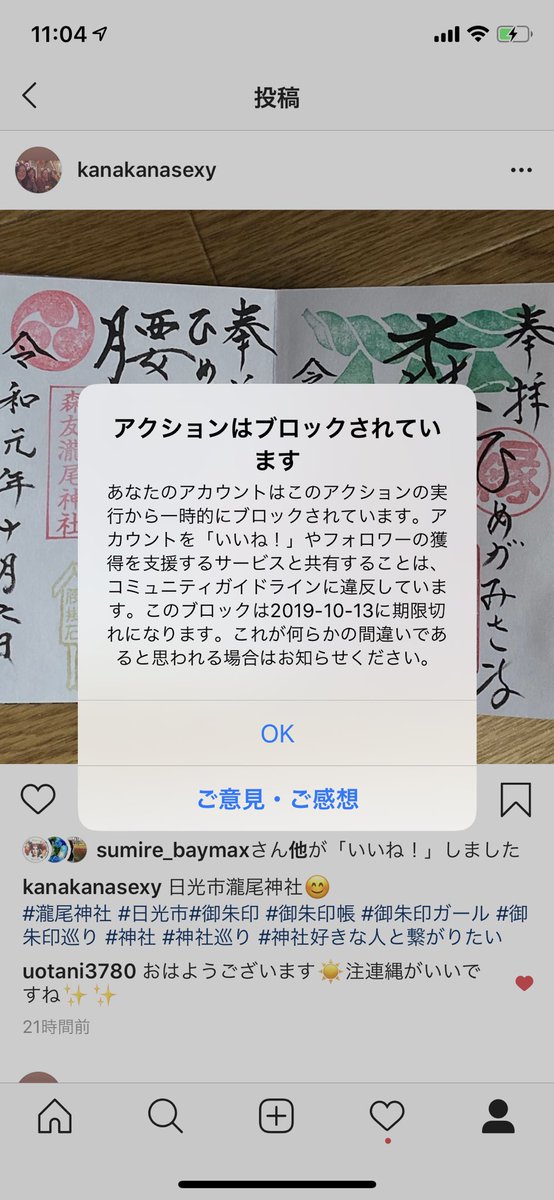 インスタ アクション ブロック 解除 方法