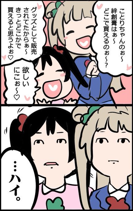 ラブライブ三昧 を含むマンガ一覧 いいね順 ツイコミ 仮