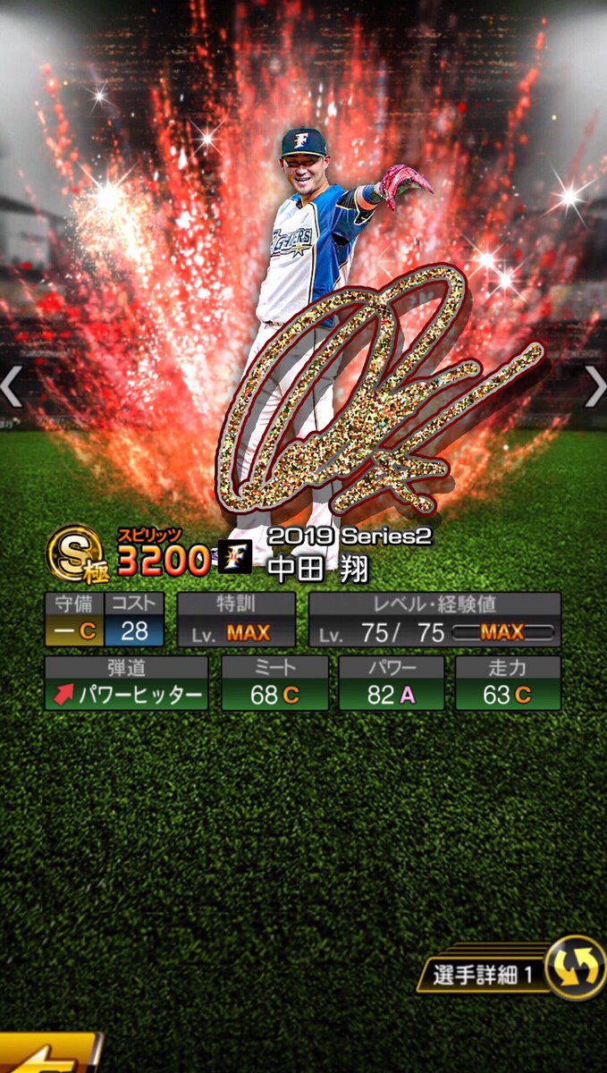 Genking Pa Twitter アニバ 中田翔 オリジナルでサイン作ってみました プロスピaコラ画 Genkingコラ