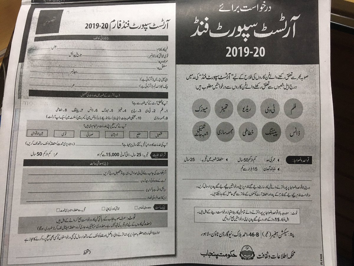 وزارت اطلاعات پنجاب کی طرف سے عمررسیدہ فنکاروں کے وظیفے کا طریقہ کار وضع کردیا گیا۔ امید ہے عملدرآمد بھی ہو گا۔ شاباش