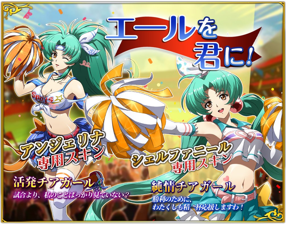 体育祭スキンの正解は… シェルファニールとアンジェリナでした