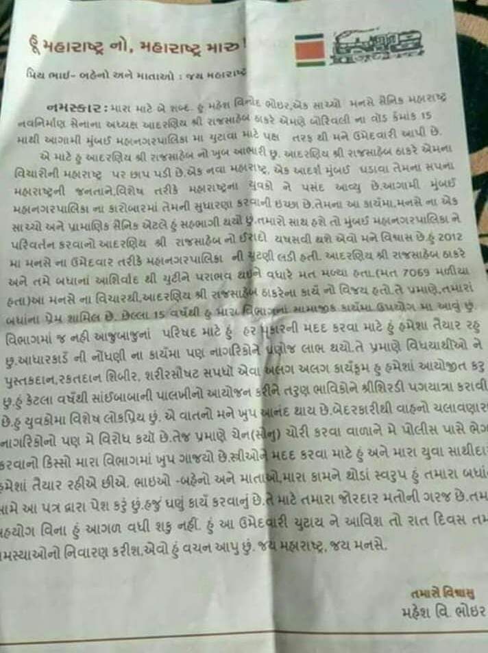 लोप पावलेला मराठी स्वाभिमान..
माझं मत तर साहेबांनाच,
महाराष्ट्रात(मुंबईत) चौथी भाषा साहेब येऊच देणार नाहीत , हे मला खरं वाटतंय...
कारण आता महाराष्ट्रातील 3 मुख्य भाषा म्हणजे इंग्रजी, हिंदी आणि गुजराती...
मराठी भाषेसाठी मराठी माणसाने नवे राज्य शोधावे
#मराठी_बोला_चळवळ