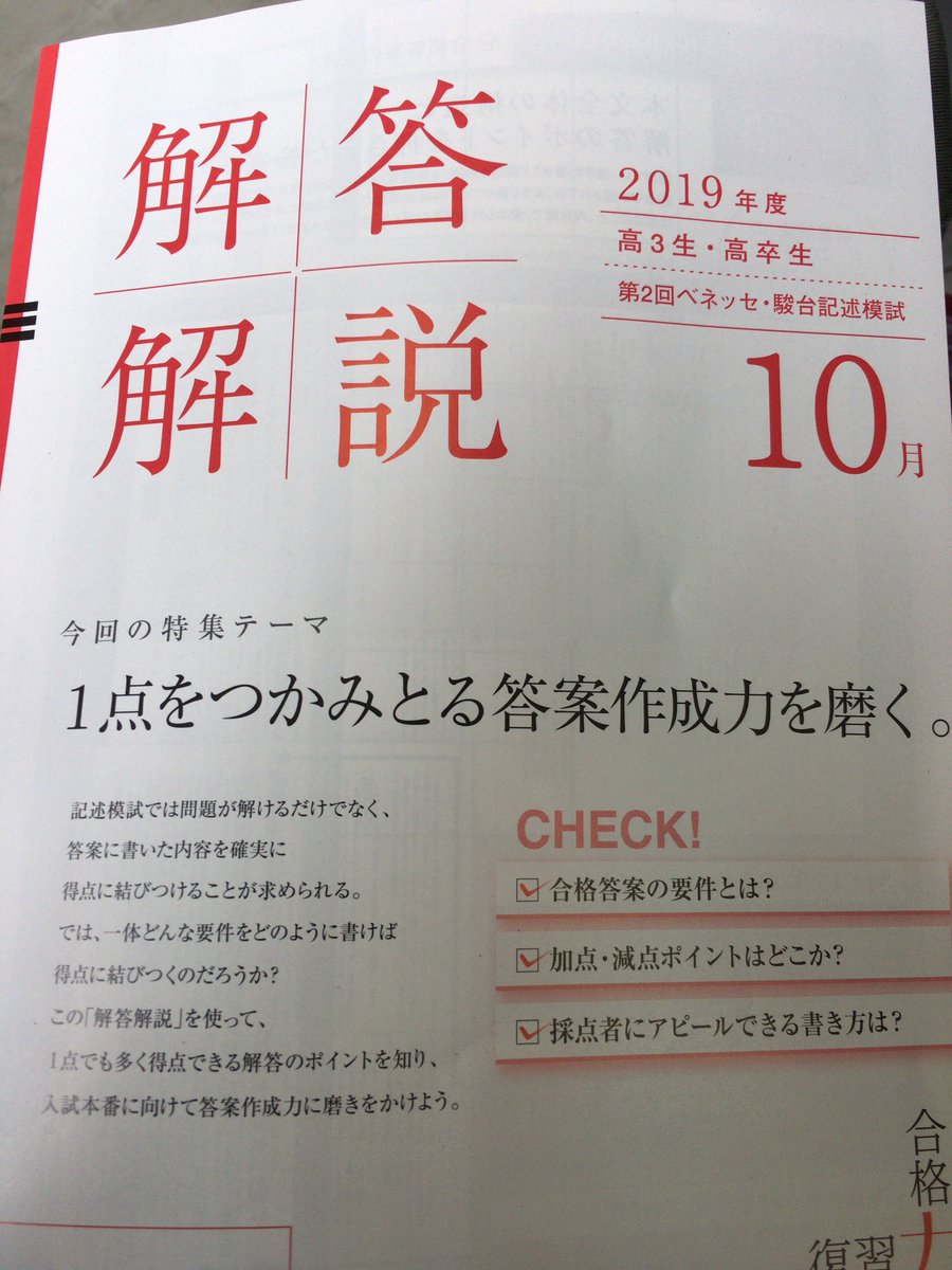 ট ইট র ベネッセ駿台記述模試 হ য শট য গ