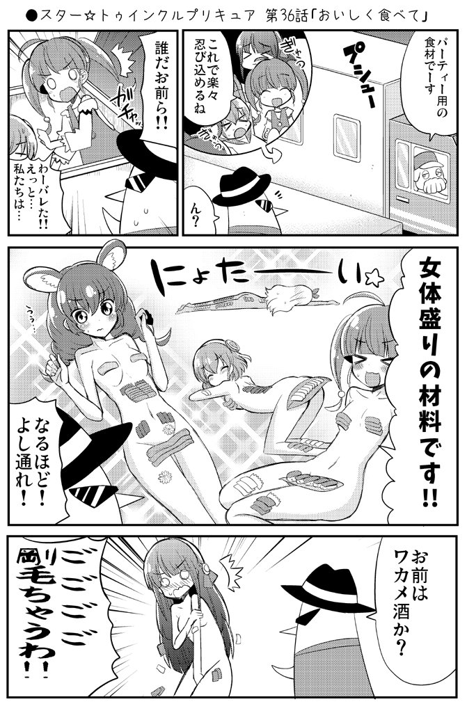 ●スター☆トゥインクルプリキュア 第36話「おいしく食べて」 
https://t.co/b0jXOY60Qw
#precure #スタプリ 