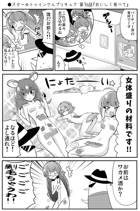 ●スター☆トゥインクルプリキュア 第36話「おいしく食べて」 
https://t.co/b0jXOY60Qw
#precure #スタプリ 