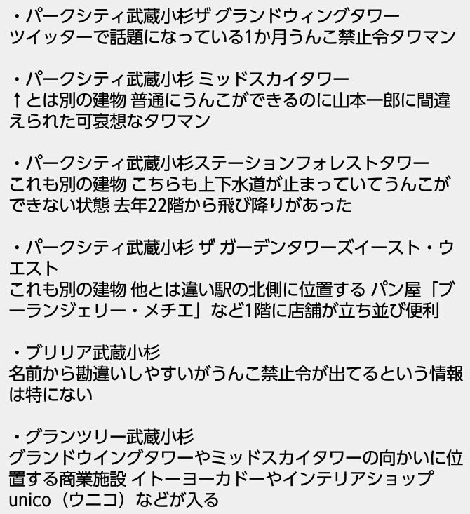 風評被害 ブリリア武蔵小杉