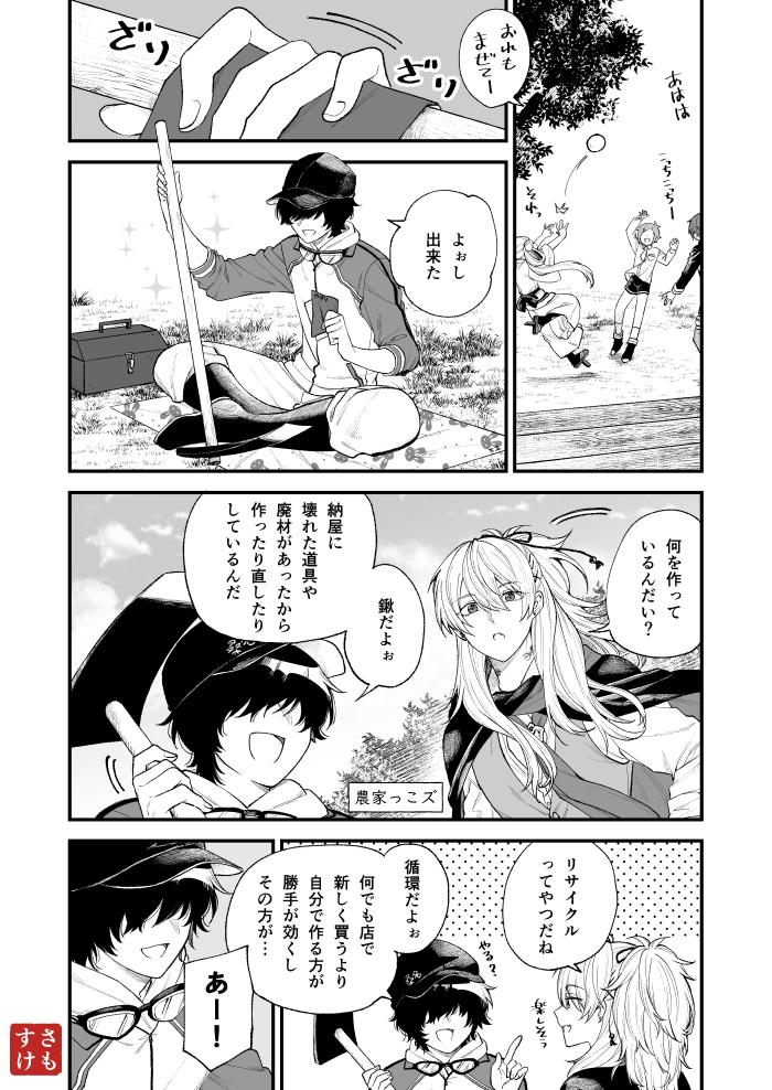桑名くんの鍬 